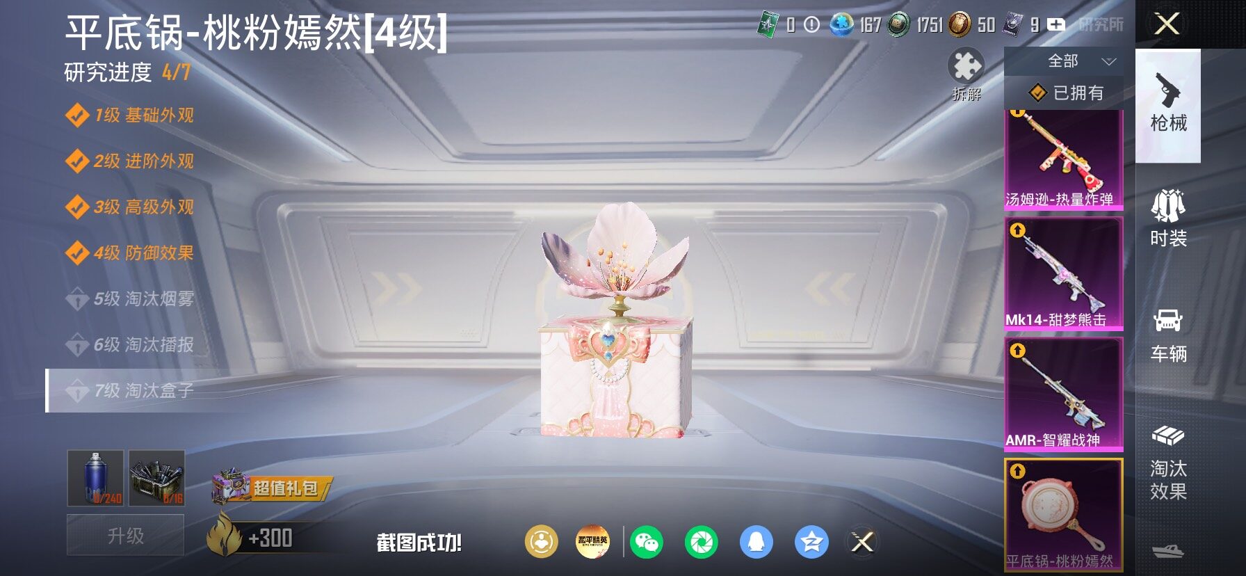 HPLX4155073和平精英账号详情图18