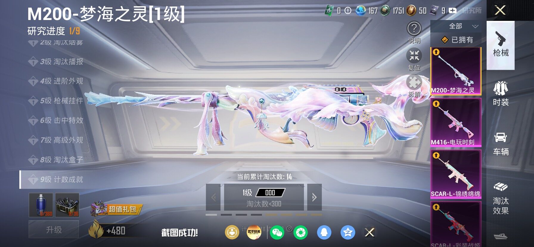 HPLX4155073和平精英账号详情图21