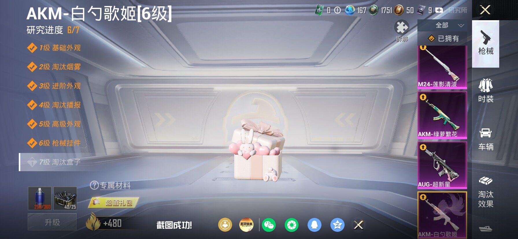 HPLX4155073和平精英账号详情图22