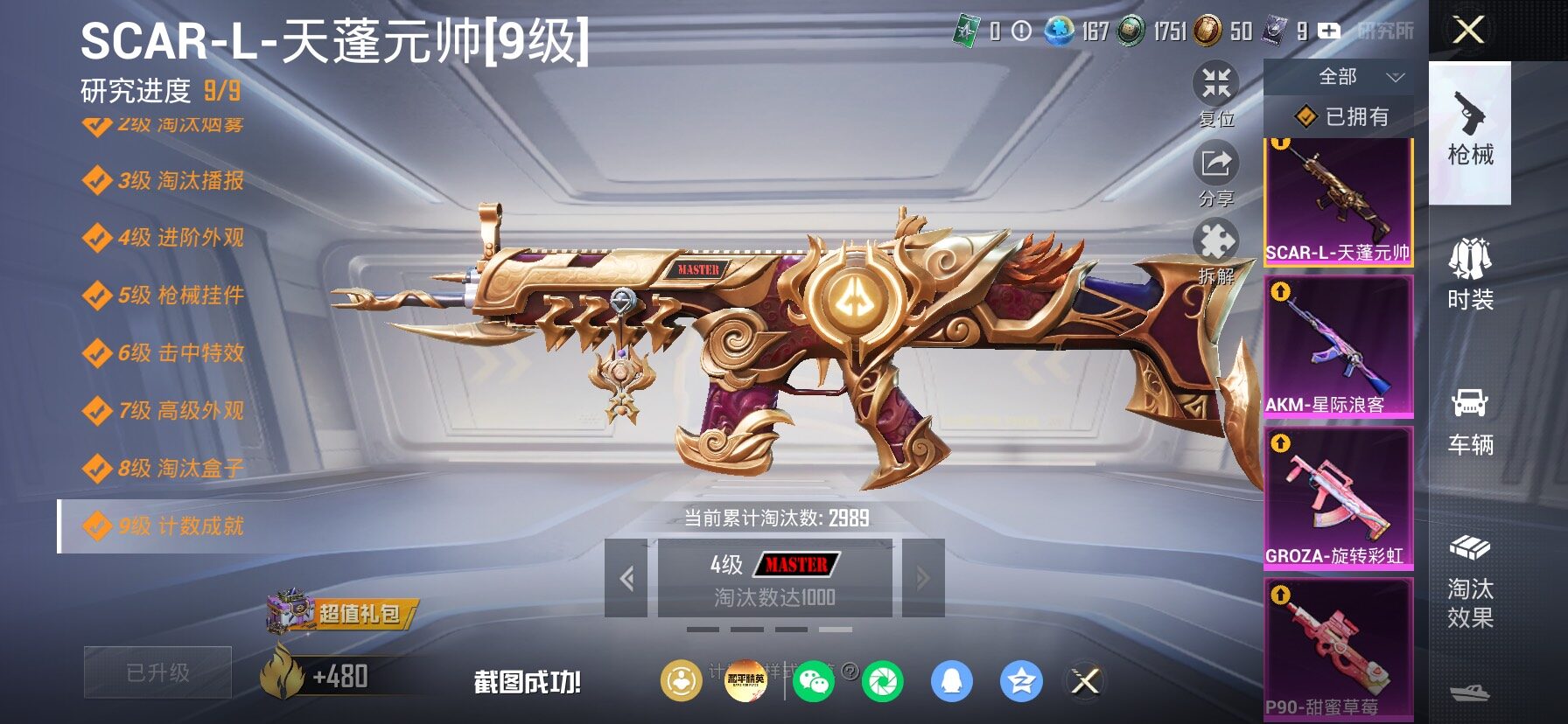 HPLX4155073和平精英账号详情图23