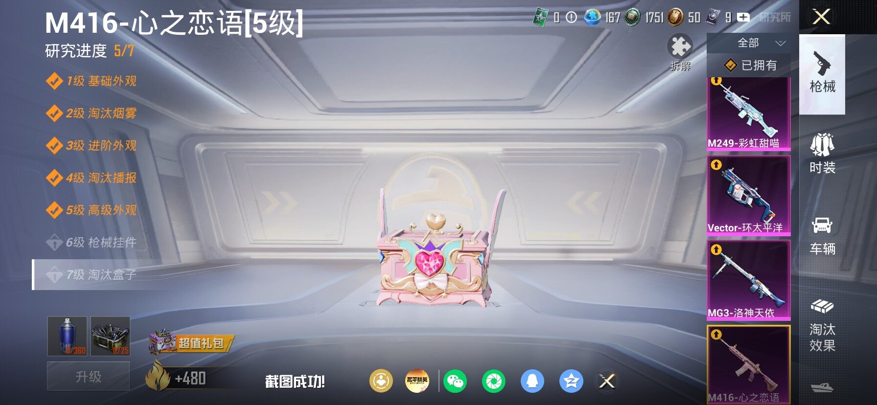 HPLX4155073和平精英账号详情图24