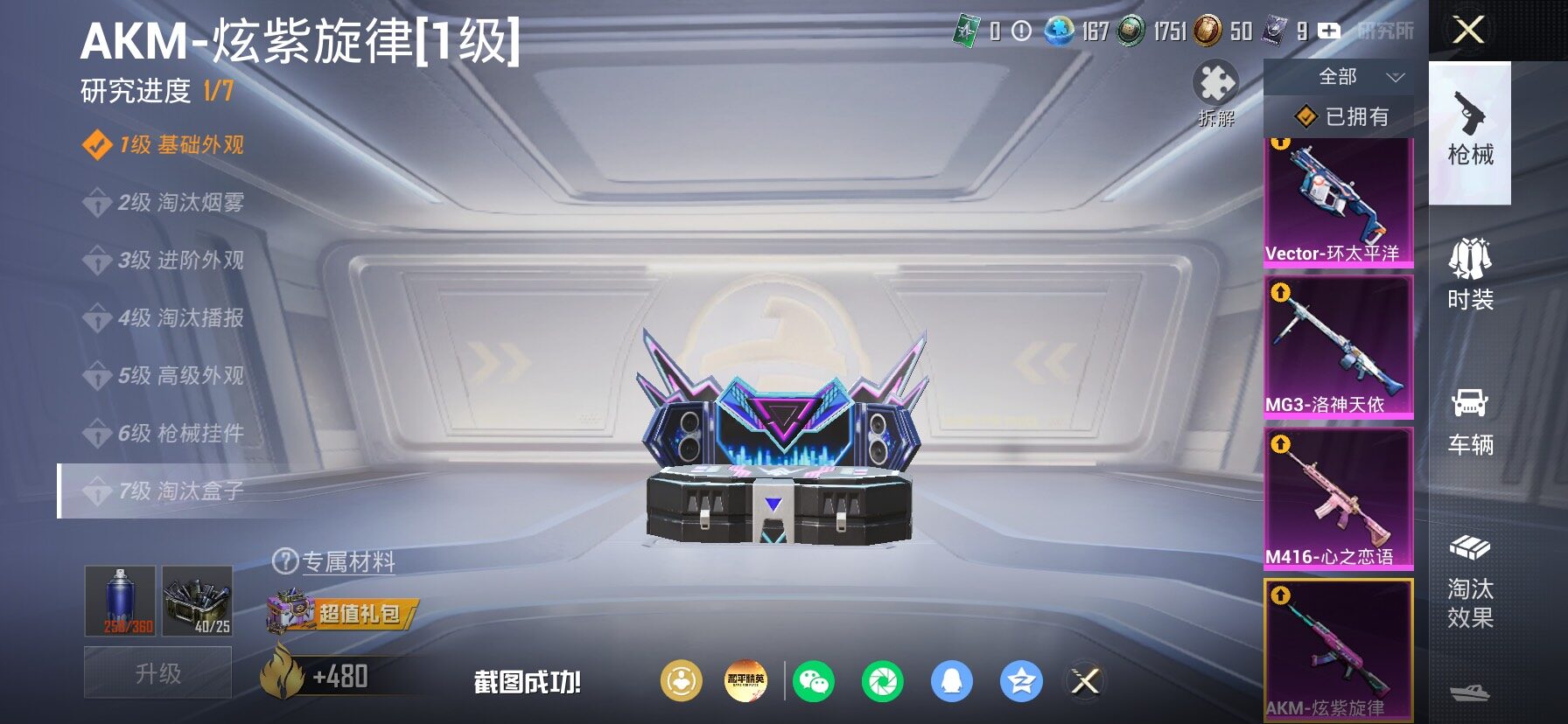 HPLX4155073和平精英账号详情图25