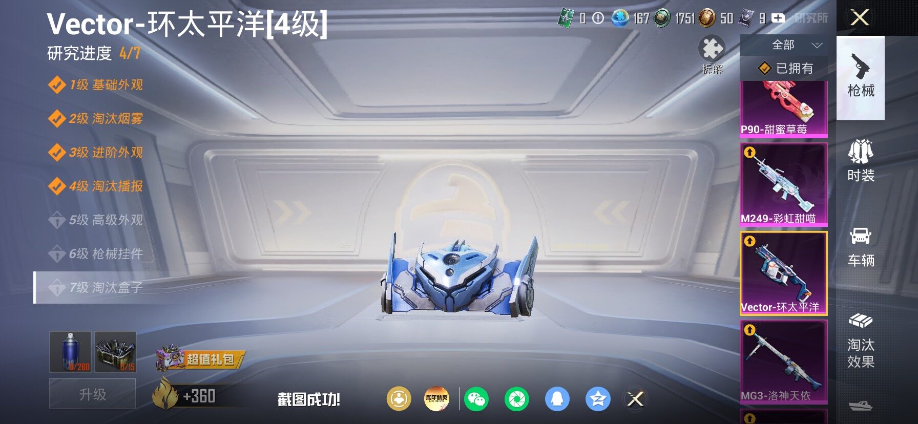 HPLX4155073和平精英账号详情图27