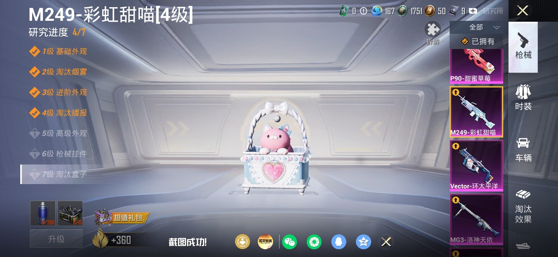 HPLX4155073和平精英账号详情图28