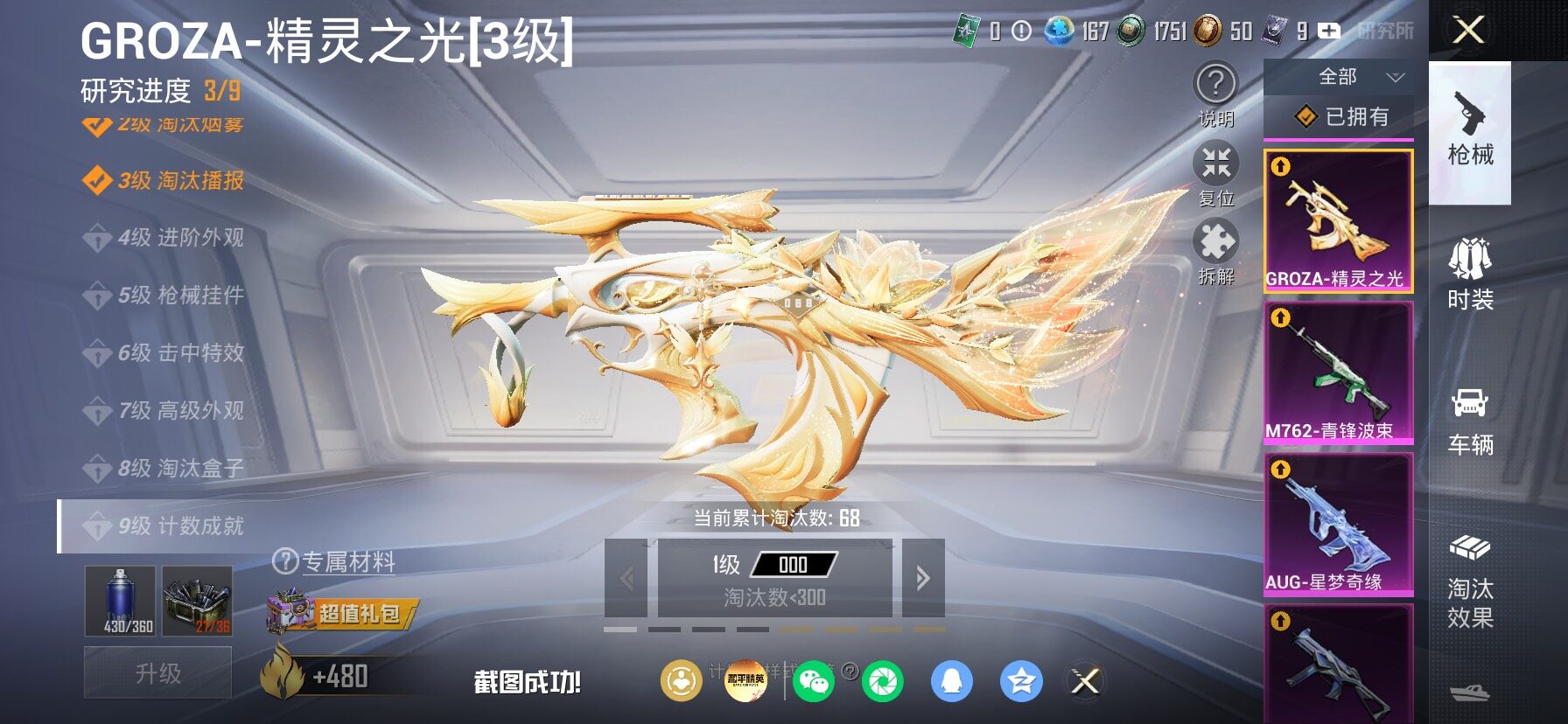 HPLX4155073和平精英账号详情图30