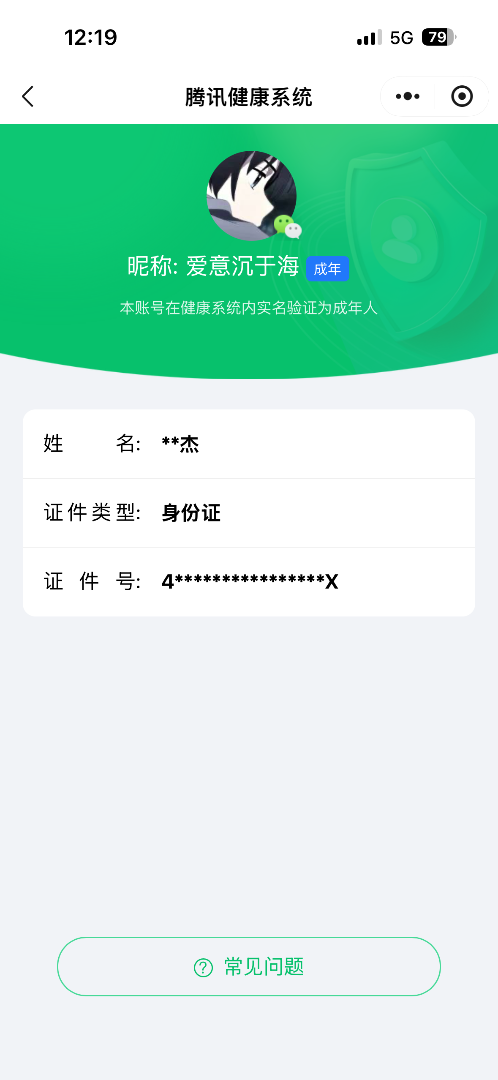 WZQM4278184王者荣耀账号详情图16
