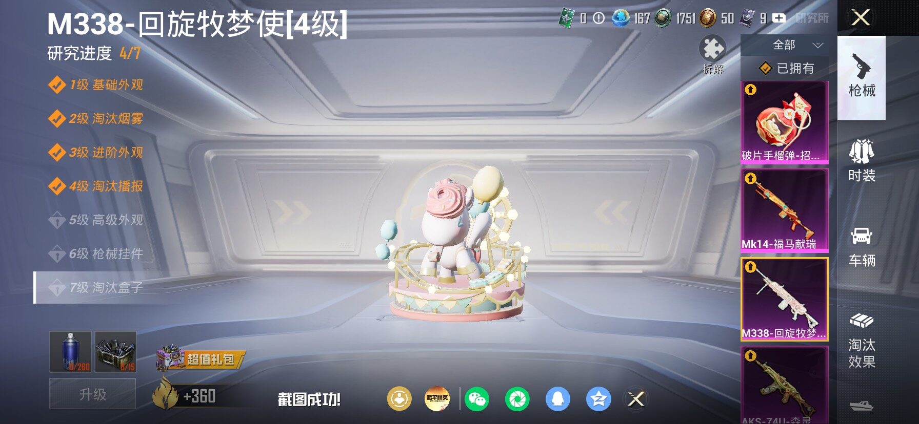 HPLX4155073和平精英账号详情图31