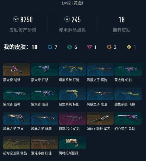 WWQQM426824无畏契约账号详情图4