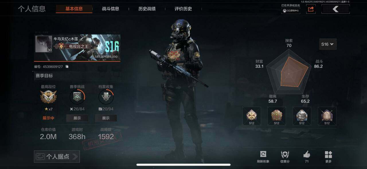 暗区突围账号苹果QQ【AQQH1038】等级：30/段位：暗区传说/仓库价值(百万)：2/下弦月/冬日冰镐/白蔷薇斯黛拉