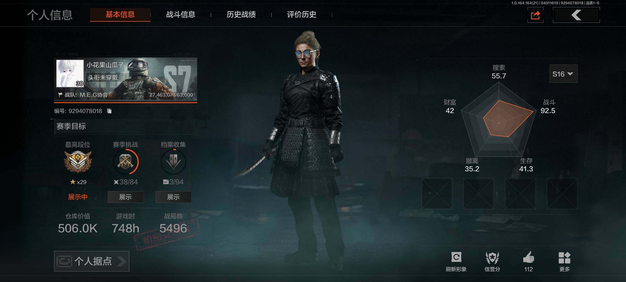 暗区突围账号安卓QQ【AQQH1037】段位：暗区传说/瑞兔折刀/明刀绣春/战术甲胄/龙魂武术运动服