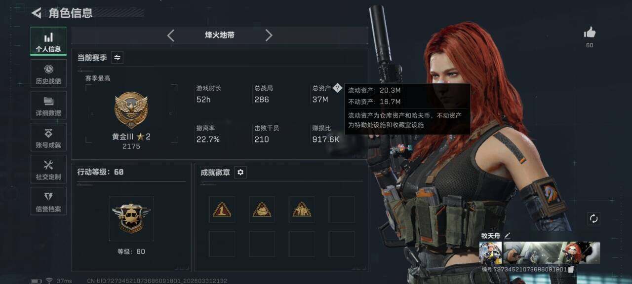 SJZEY486663三角洲行动账号详情图4