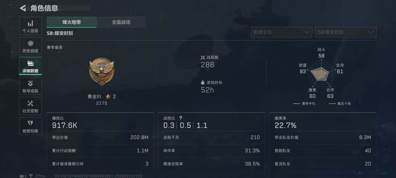 SJZEY486663三角洲行动账号详情图13