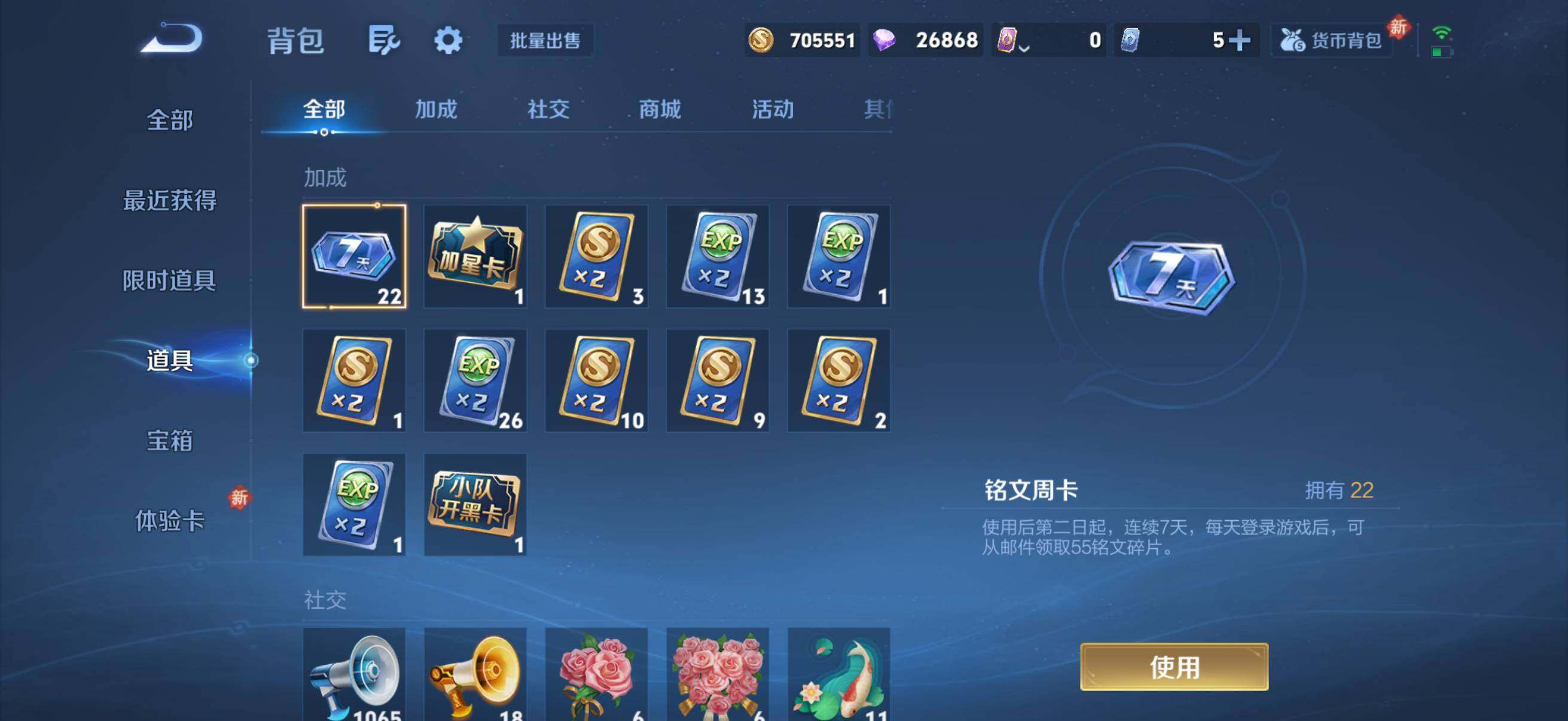 WZQM4275167王者荣耀账号详情图13