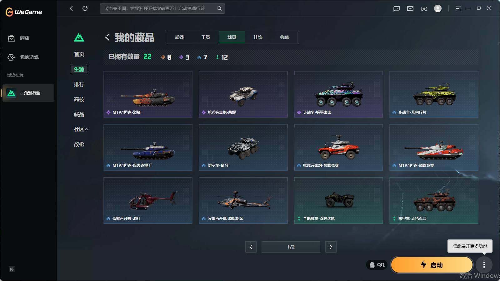 SJZQM4110350三角洲行动账号详情图13