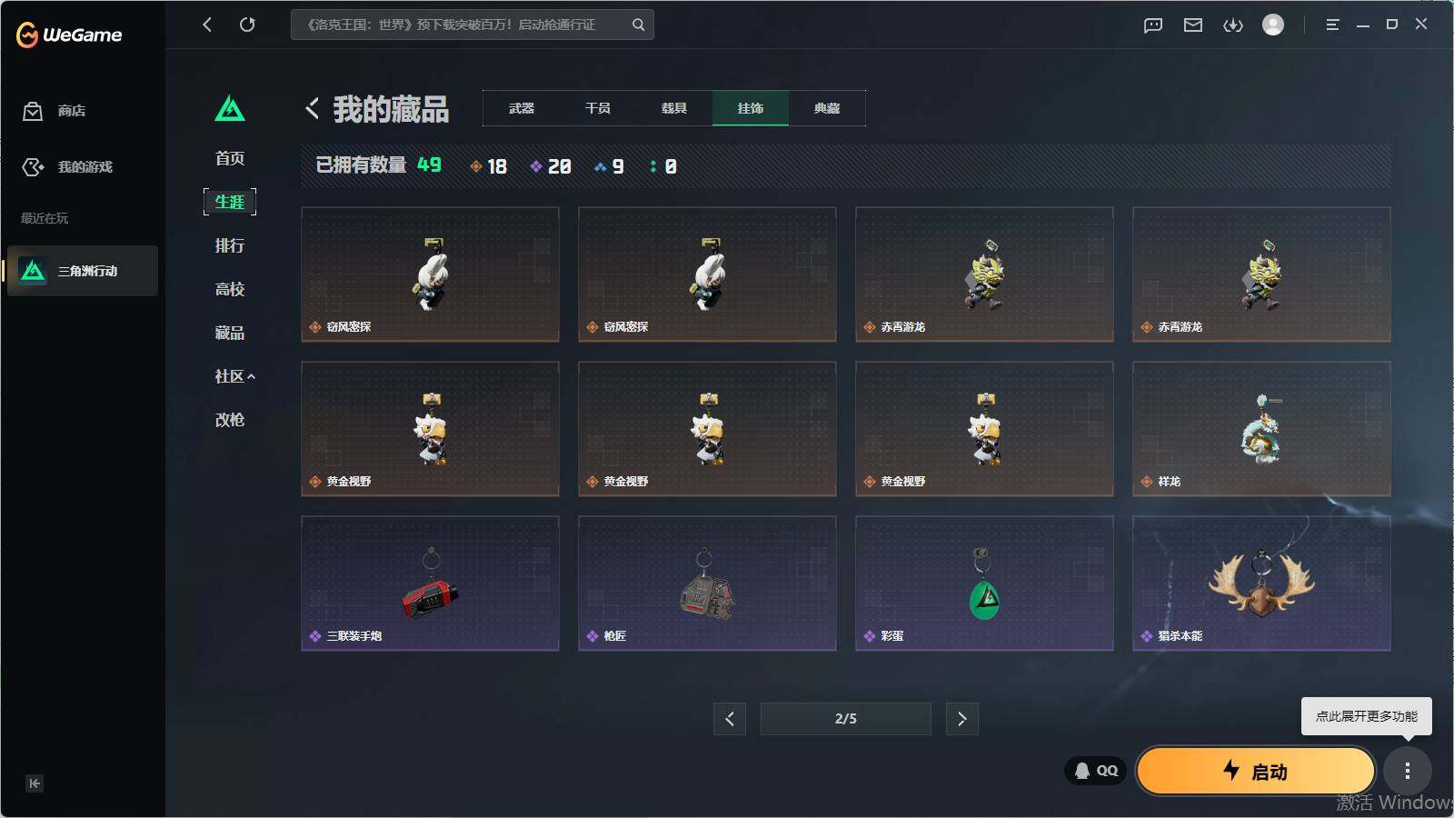 SJZQM4110350三角洲行动账号详情图15