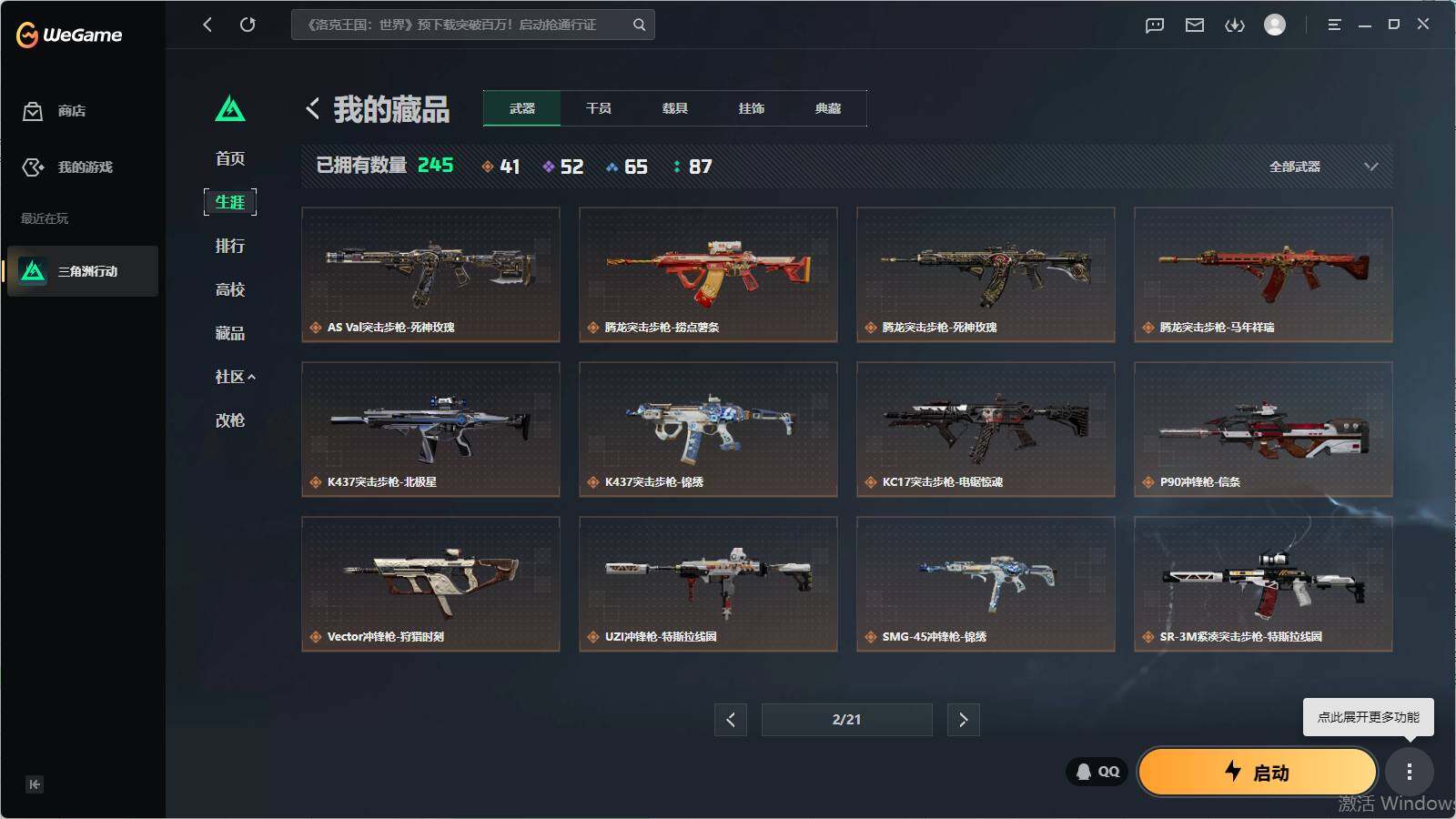 SJZQM4110350三角洲行动账号详情图17