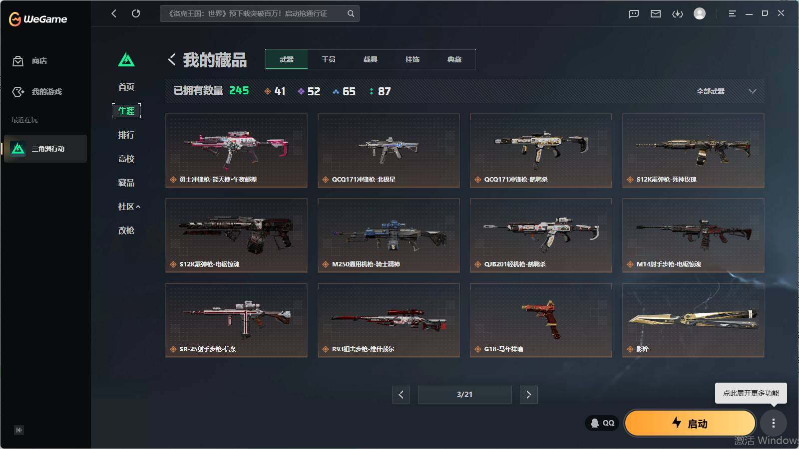 SJZQM4110350三角洲行动账号详情图18