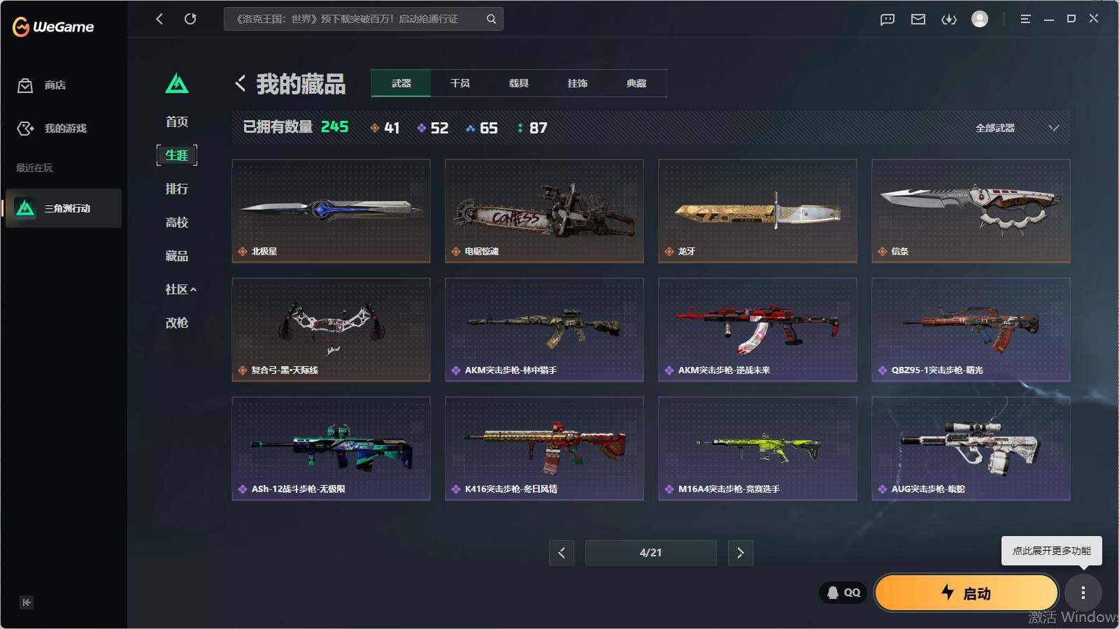 SJZQM4110350三角洲行动账号详情图19