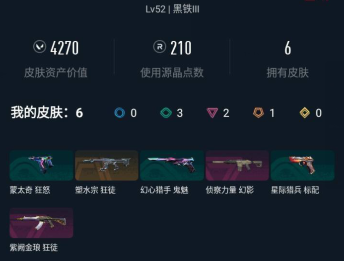 WWQEY426829无畏契约账号详情图3