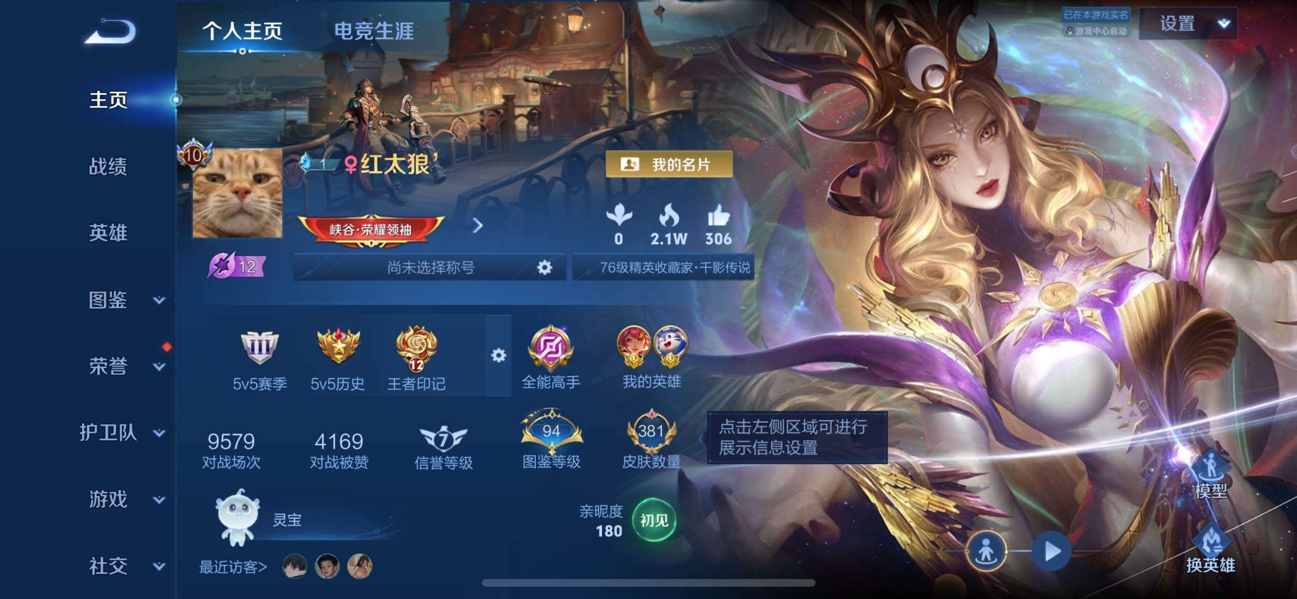 WZQM4275259王者荣耀账号详情图10