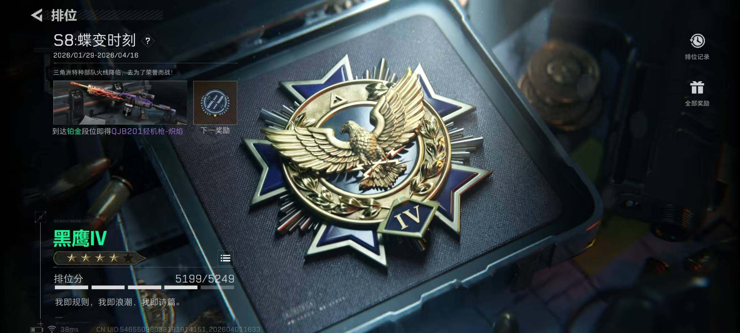 SJZQM486455三角洲行动账号详情图16