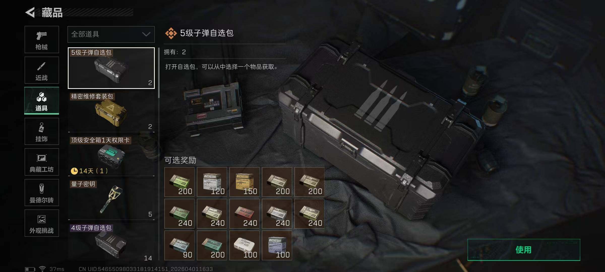 SJZQM486455三角洲行动账号详情图19