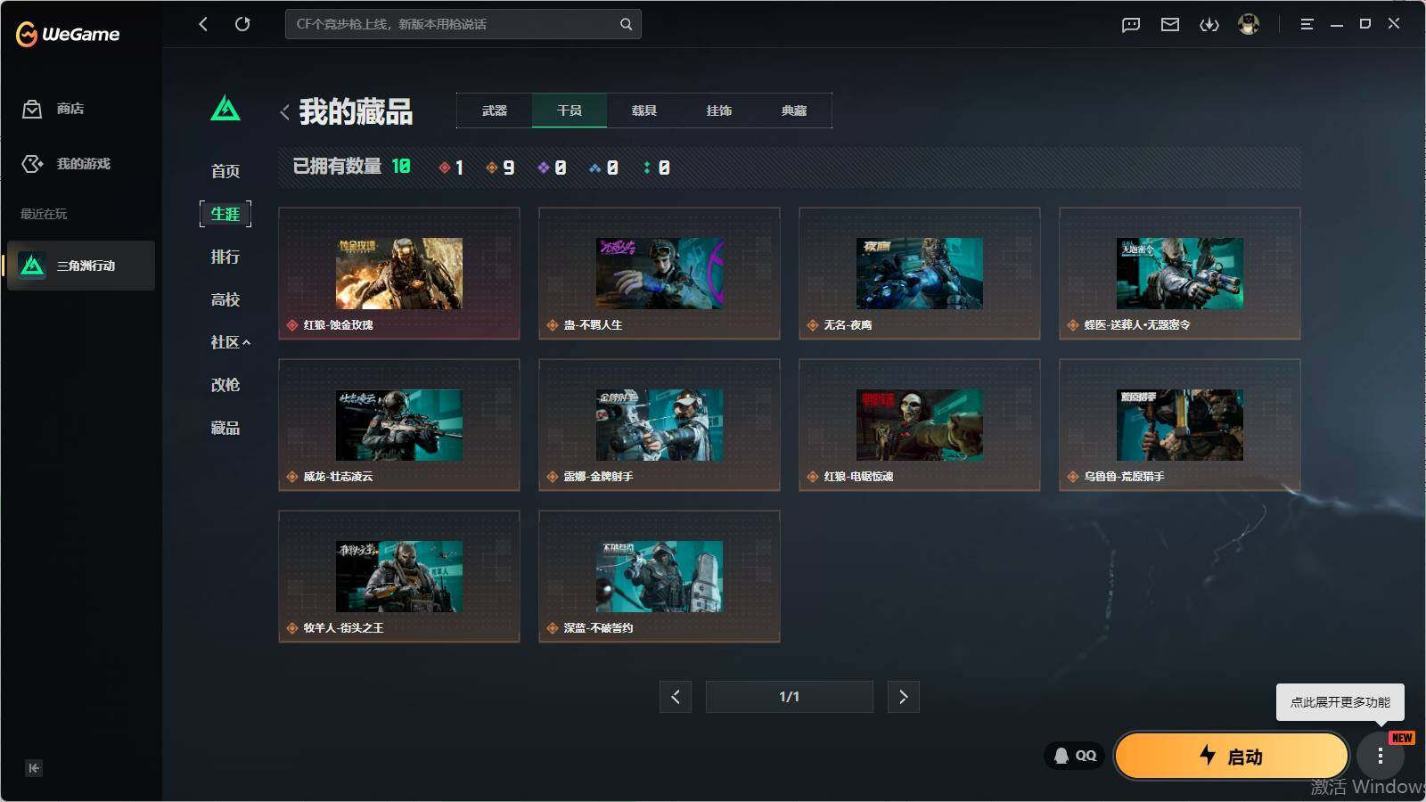 SJZQM4109704三角洲行动账号详情图14