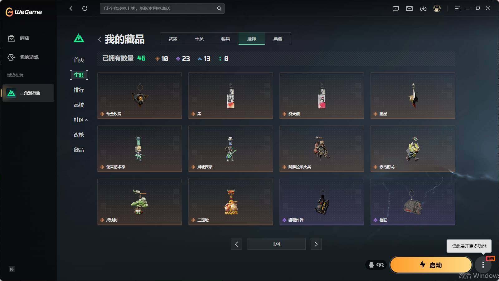 SJZQM4109704三角洲行动账号详情图15