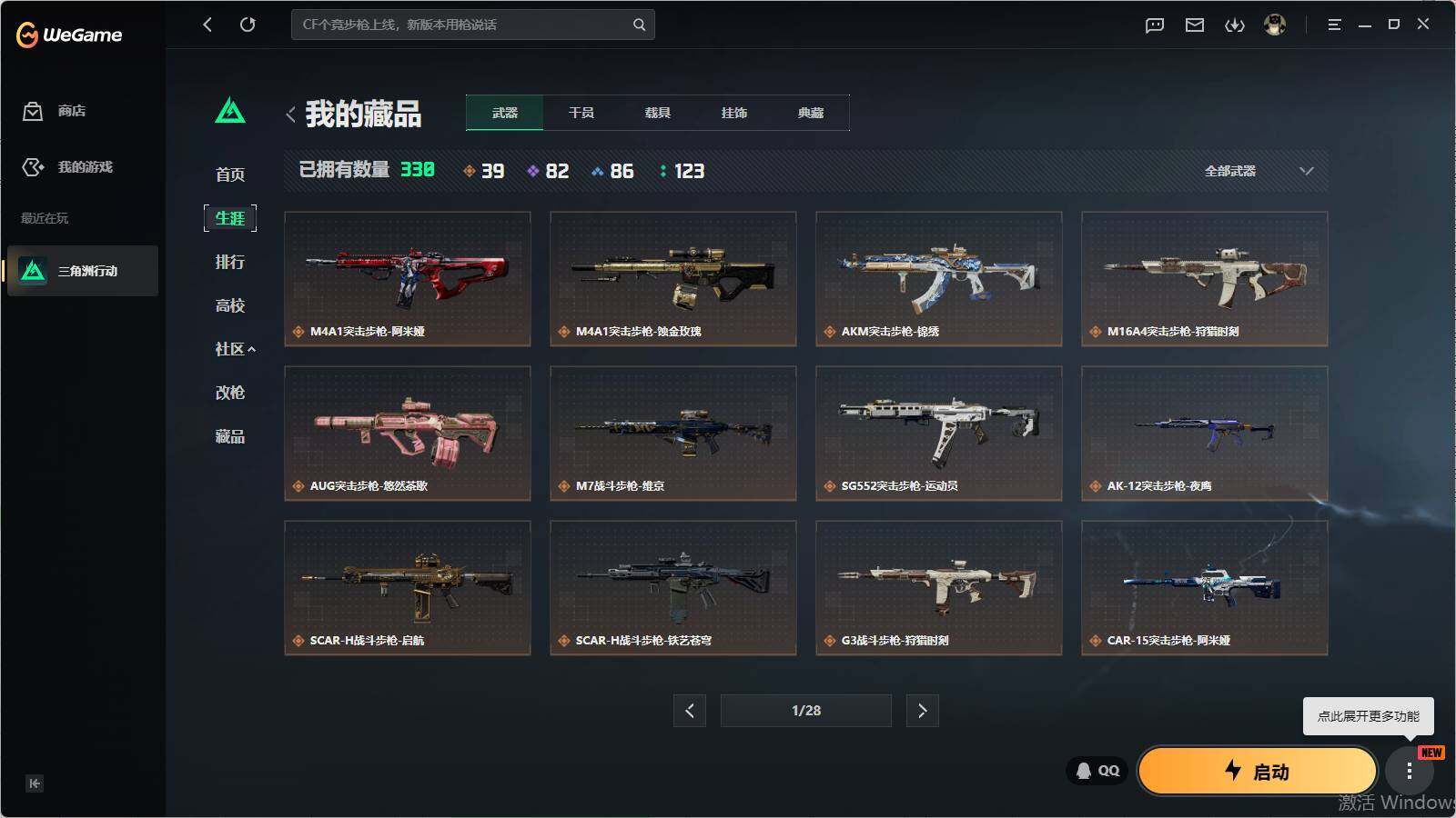 SJZQM4109704三角洲行动账号详情图16