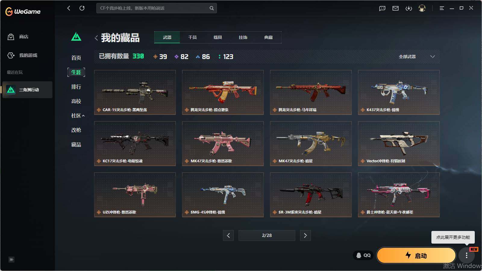 SJZQM4109704三角洲行动账号详情图17