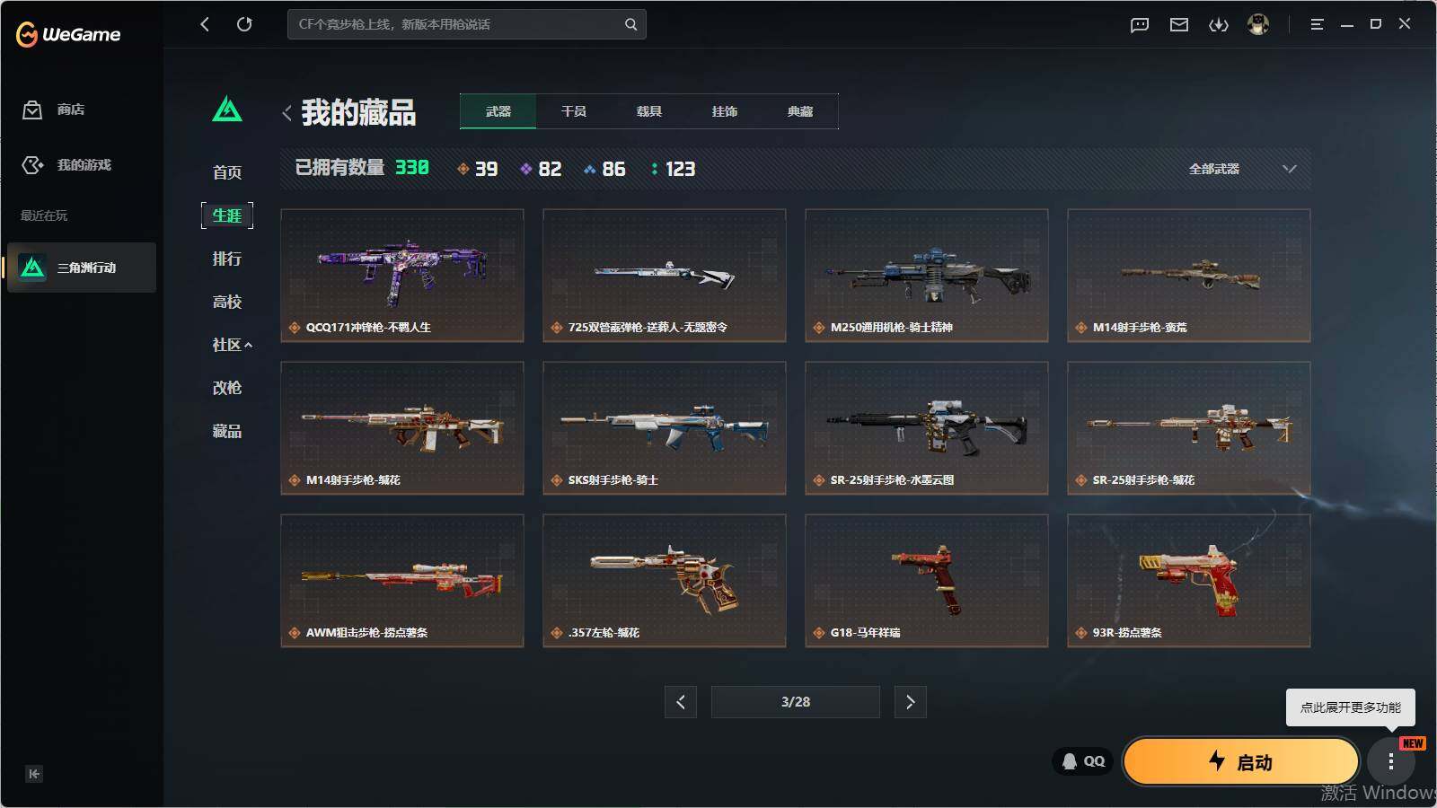 SJZQM4109704三角洲行动账号详情图18