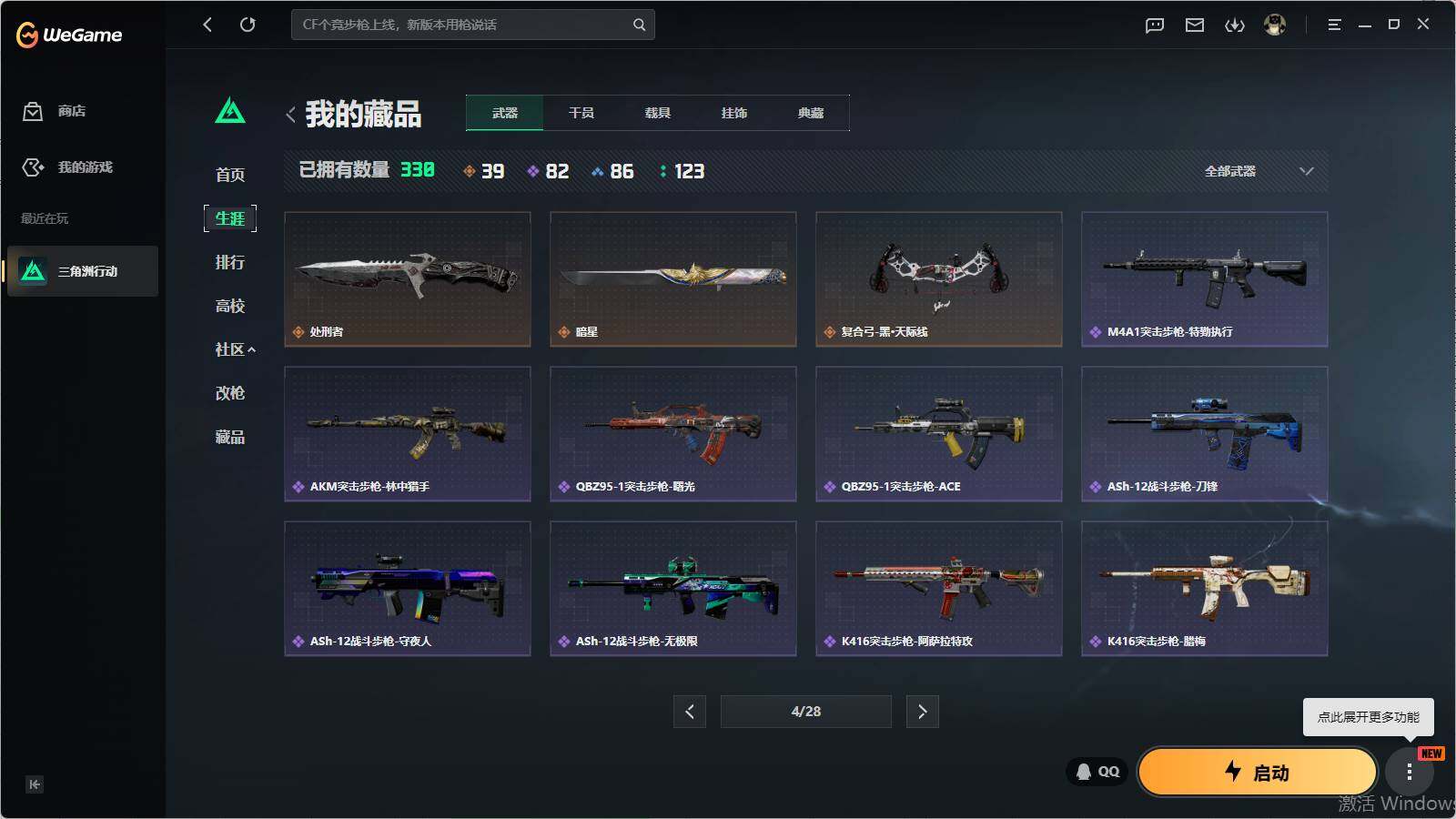 SJZQM4109704三角洲行动账号详情图19