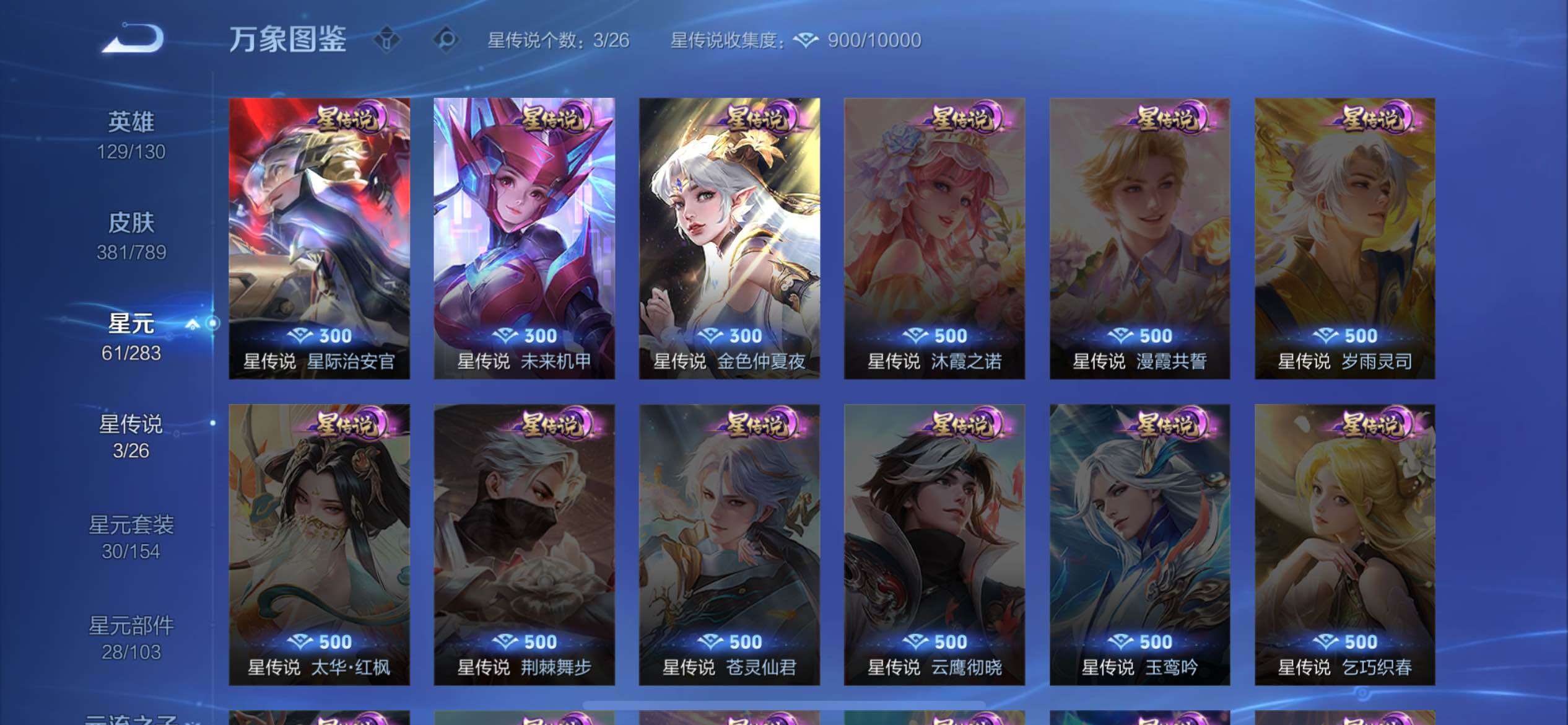 WZQM4275259王者荣耀账号详情图14