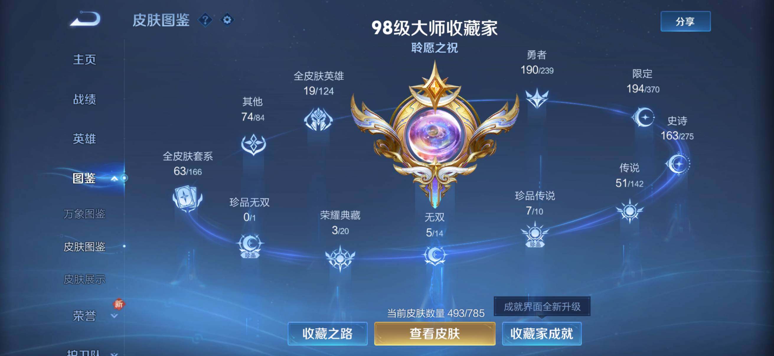 WZQM4275194王者荣耀账号详情图12