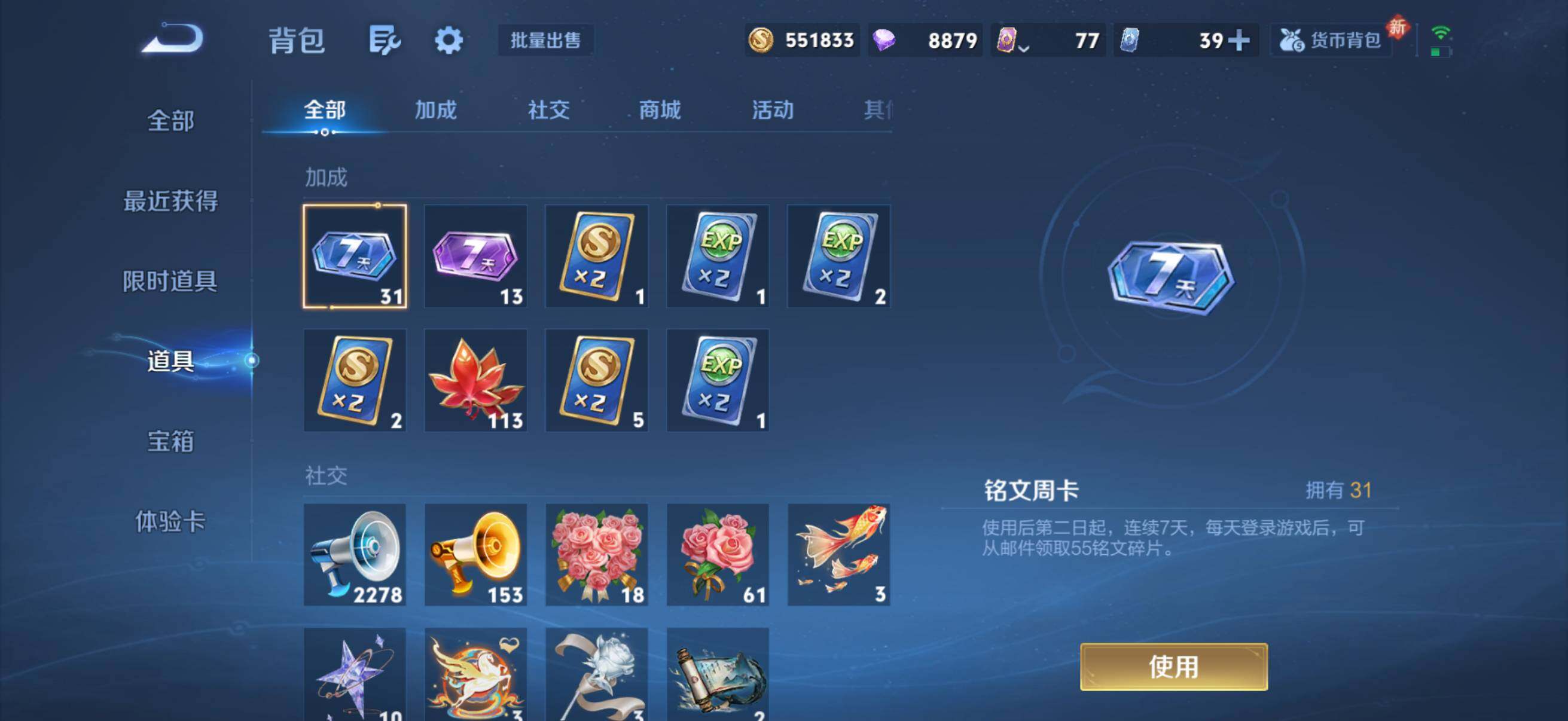 WZQM4275194王者荣耀账号详情图21