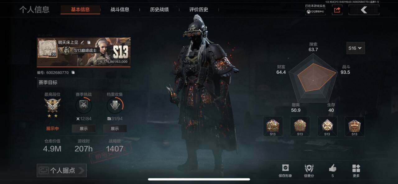 暗区突围账号苹果QQ【AQQH1036】等级：30/段位：王牌/仓库价值(百万)：4.9/赤火炉心/长夜千军武将