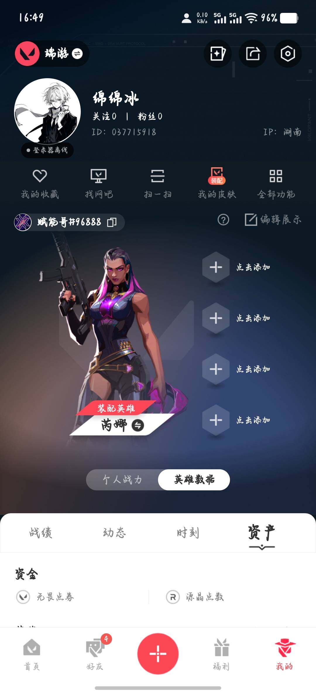 WWQJM432964无畏契约账号详情图4
