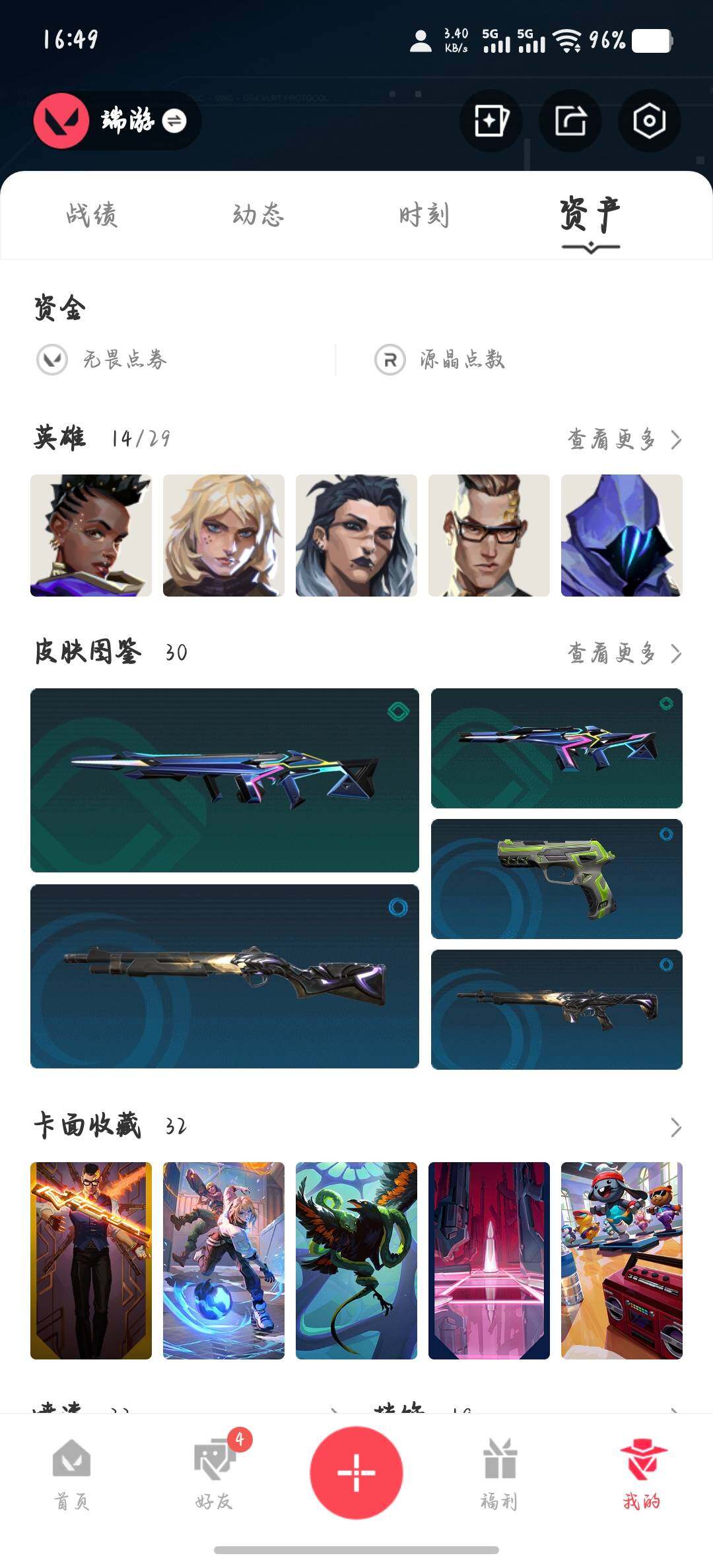 WWQJM432964无畏契约账号详情图5