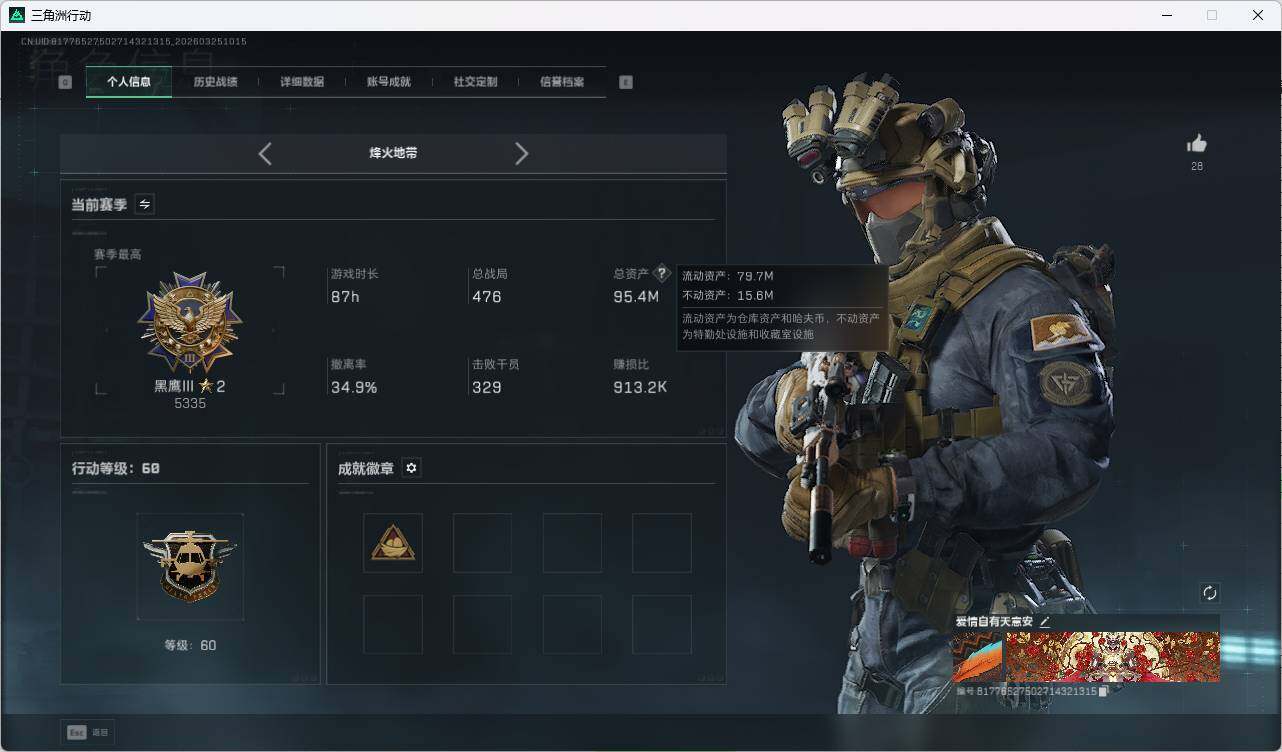 SJZQM4109786三角洲行动账号详情图10