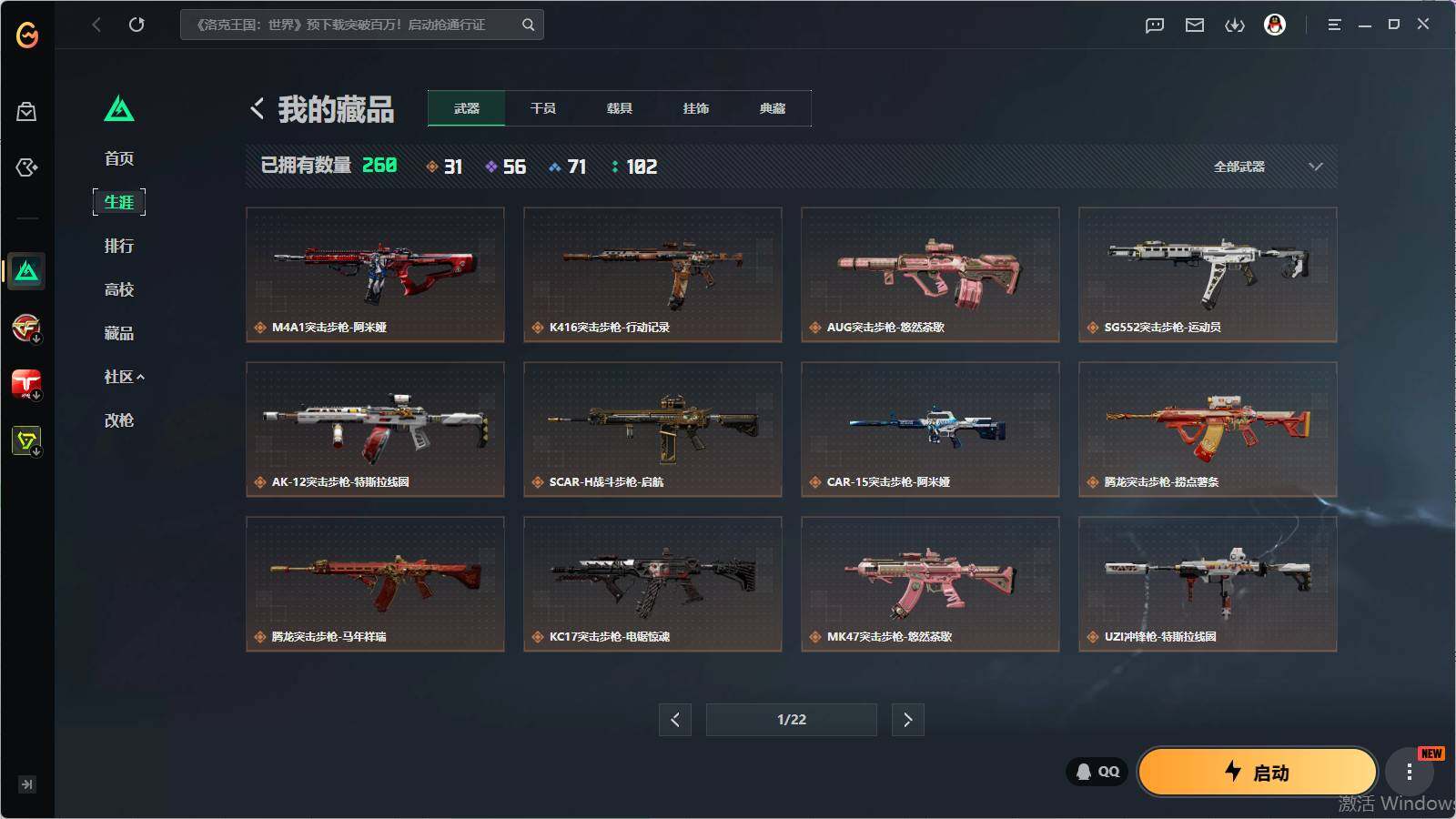 SJZQM4109786三角洲行动账号详情图17