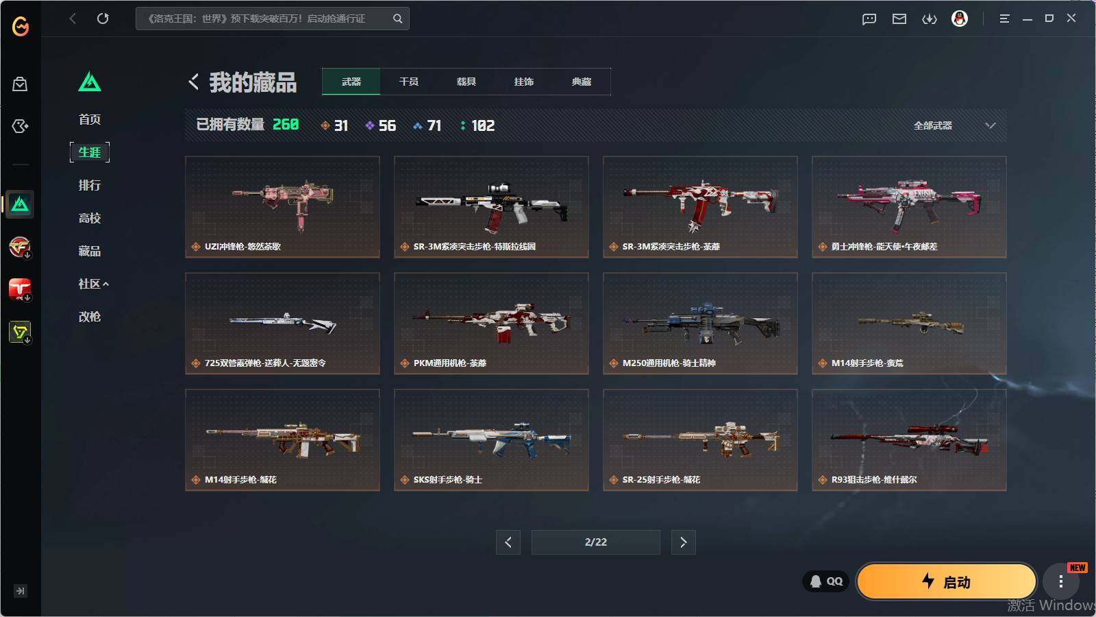 SJZQM4109786三角洲行动账号详情图18