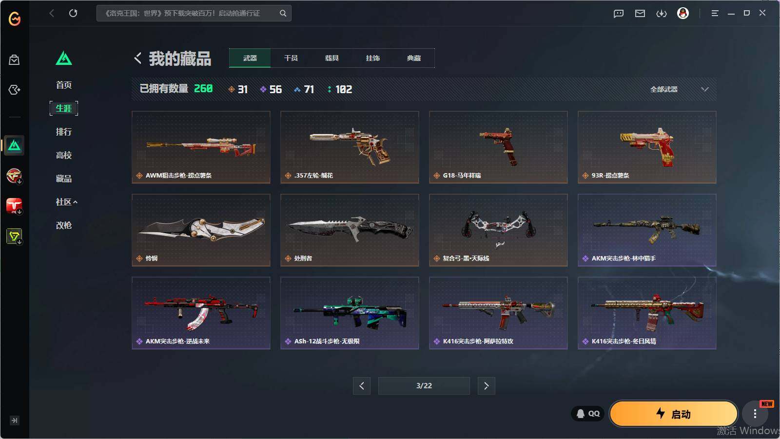 SJZQM4109786三角洲行动账号详情图19