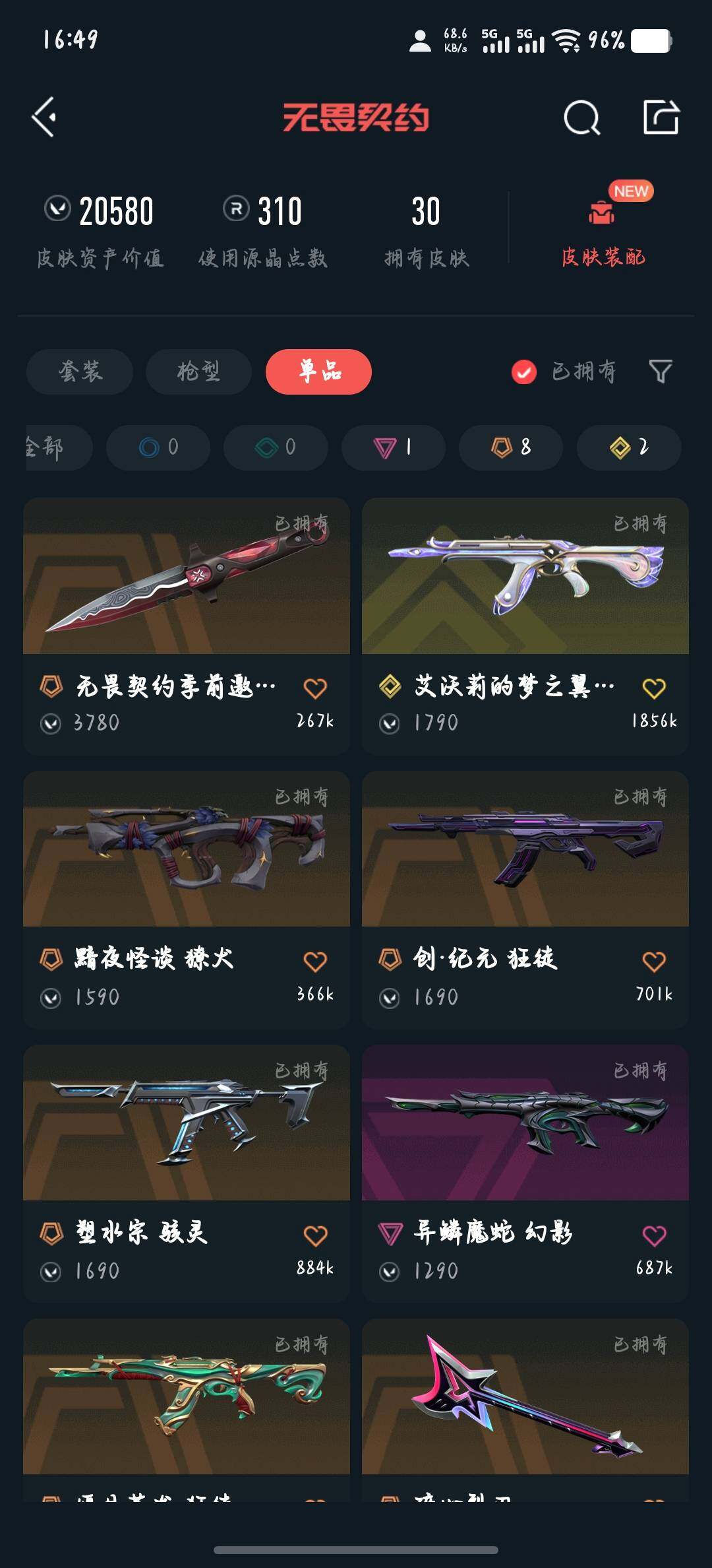 WWQJM432964无畏契约账号详情图6