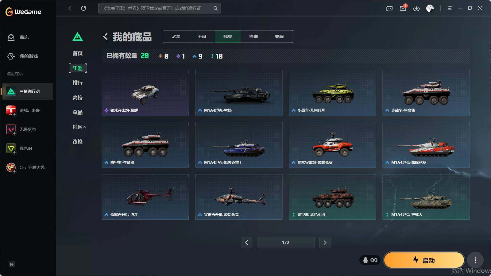 SJZQM4109878三角洲行动账号详情图14