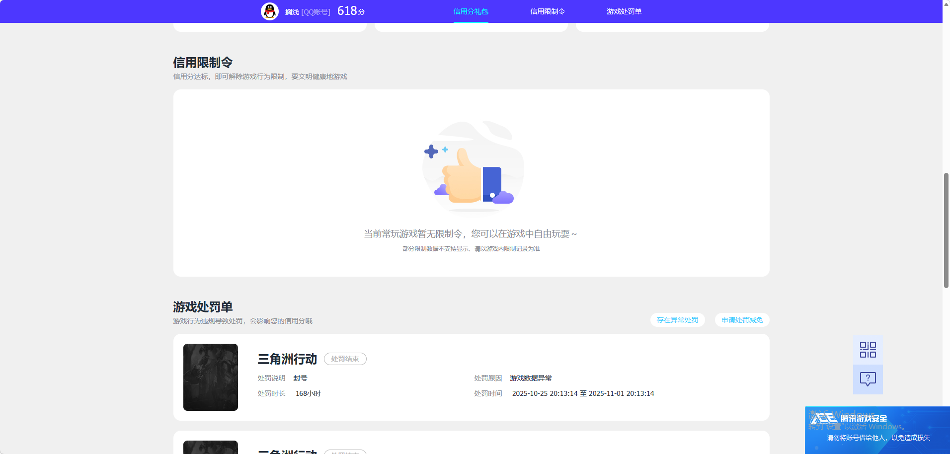 SJZQM4109937三角洲行动账号详情图7