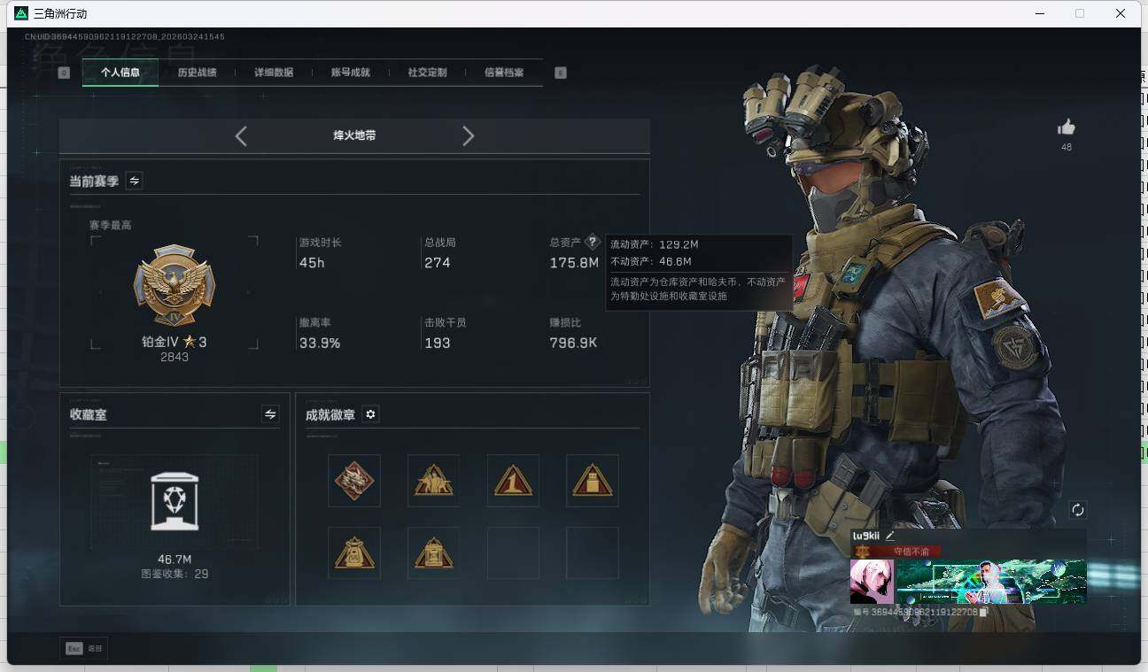 SJZQM4109937三角洲行动账号详情图9