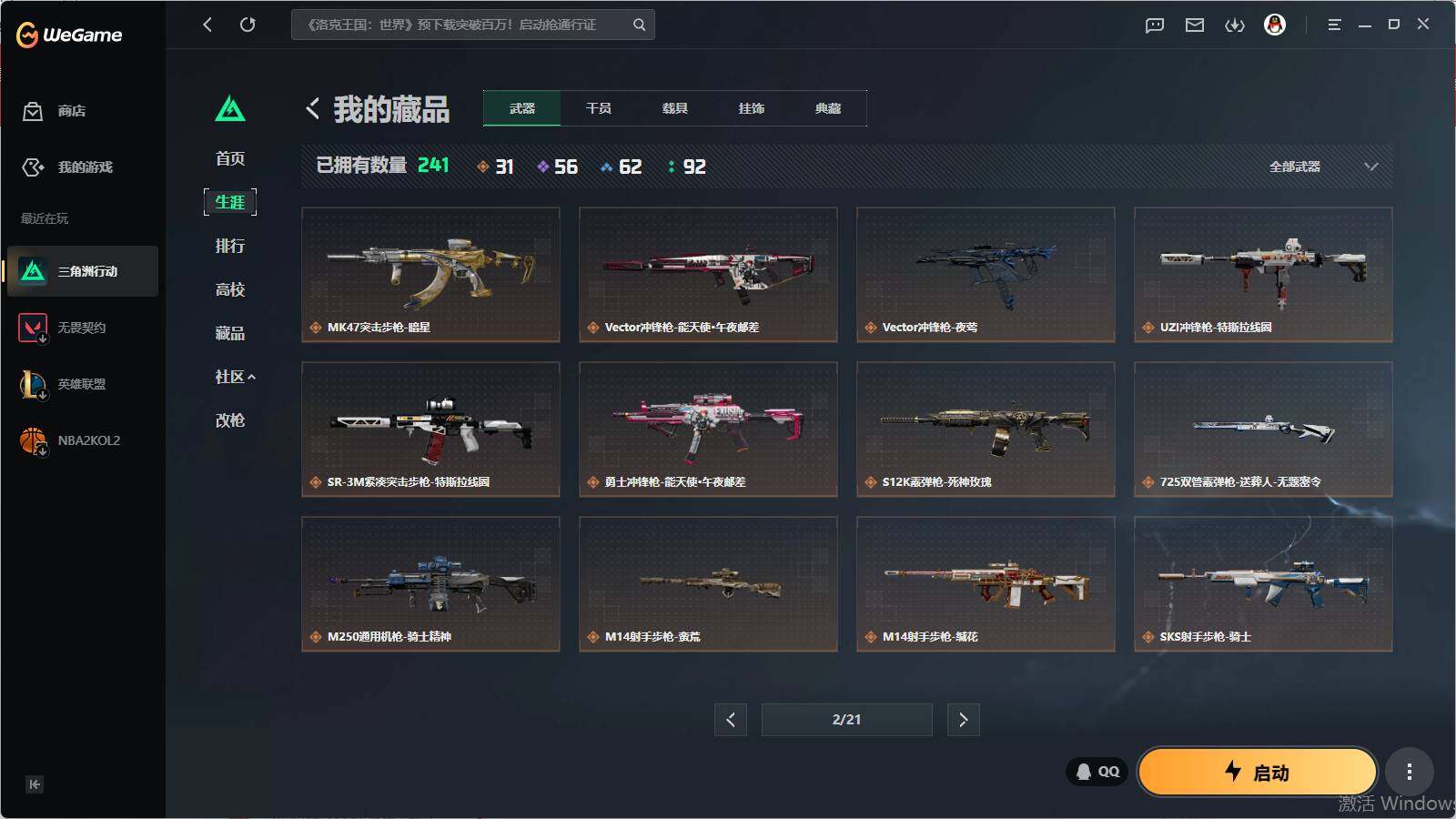 SJZQM4109937三角洲行动账号详情图16