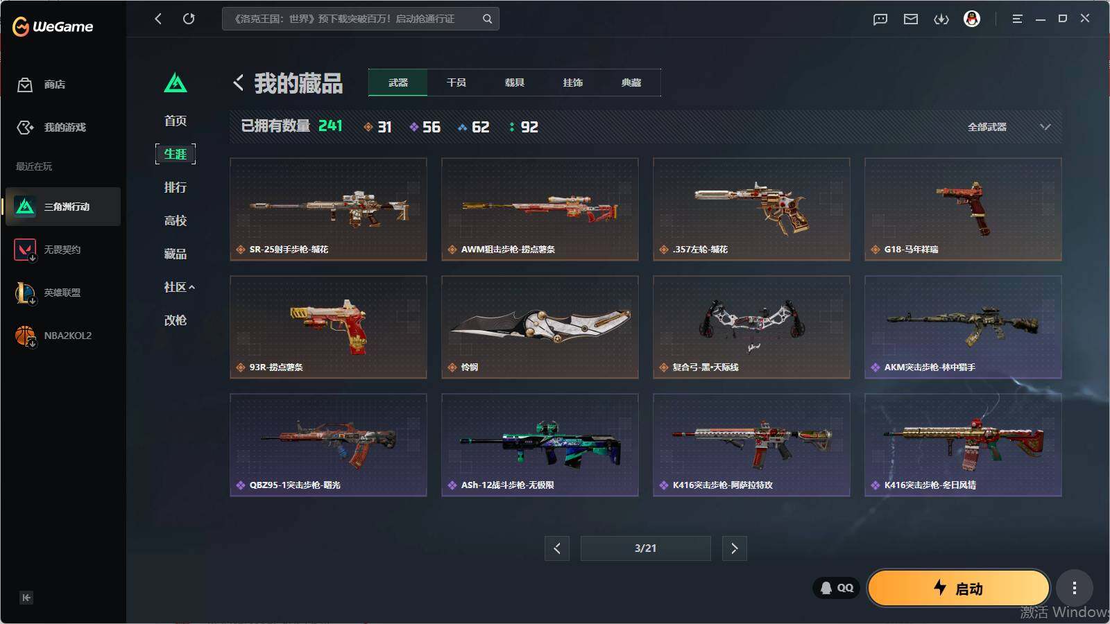 SJZQM4109937三角洲行动账号详情图17