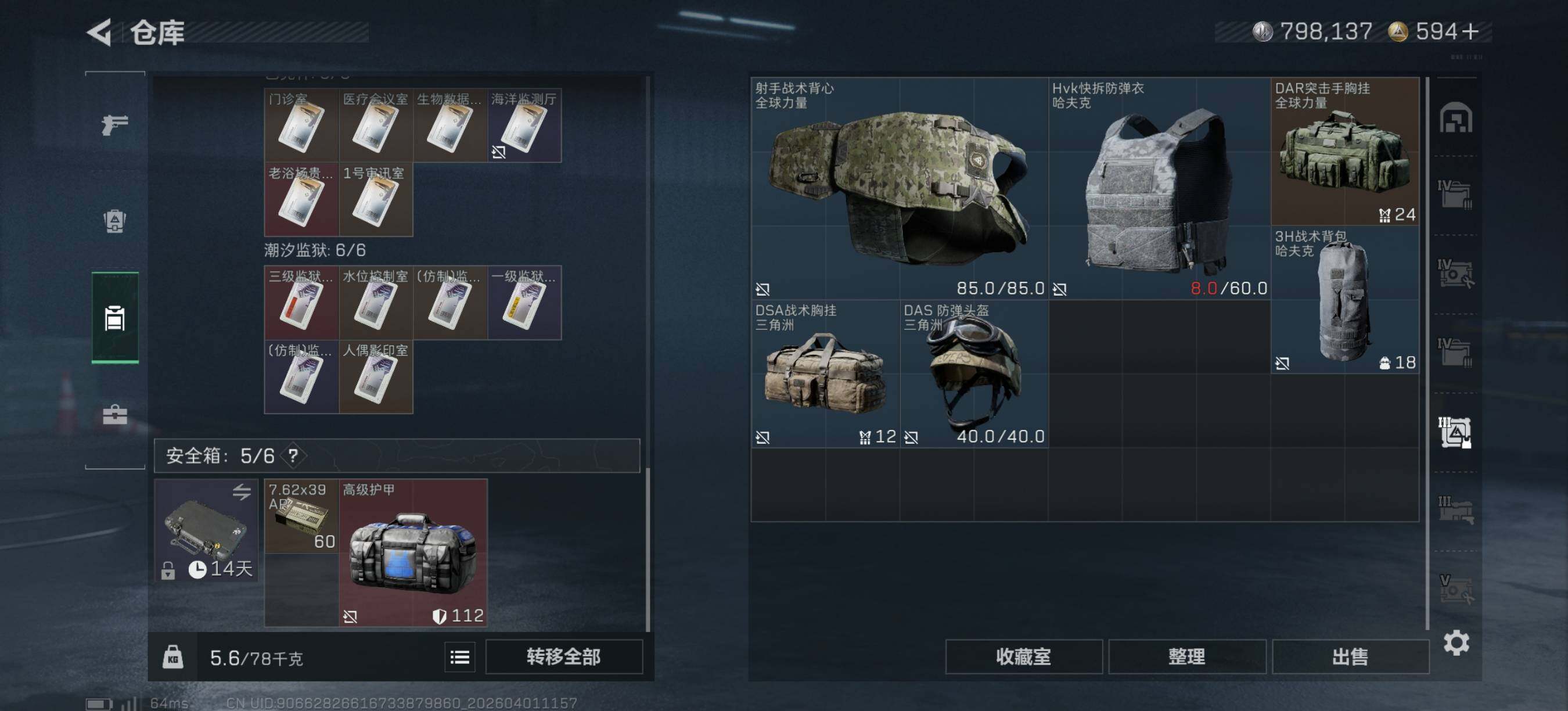 SJZEY488070三角洲行动账号详情图13