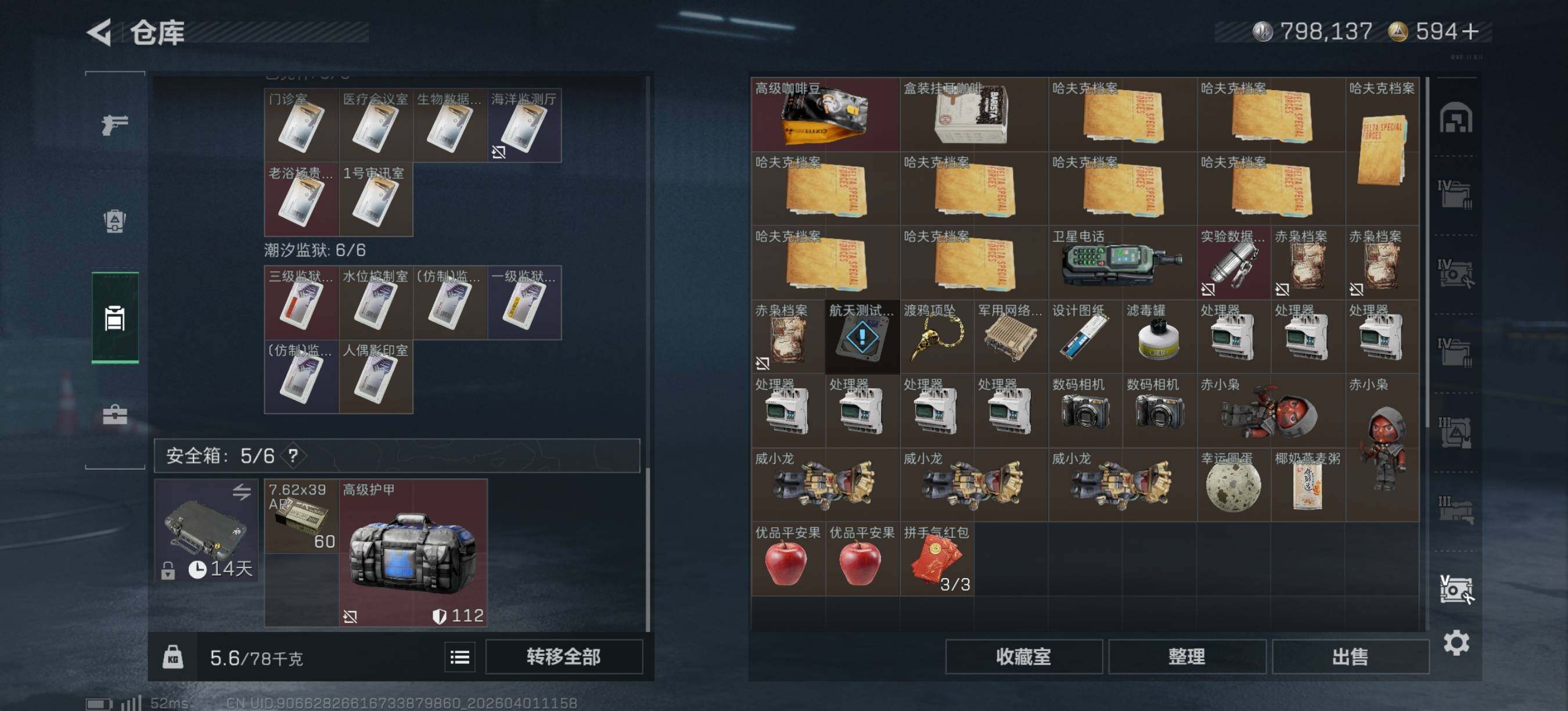 SJZEY488070三角洲行动账号详情图15